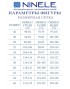 NINELE 5908 Комплект