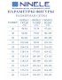 NINELE 5908 Комплект