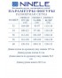 NINELE 7469 Комплект