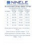 NINELE 7495 Комплект