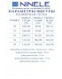 NINELE 7498 Комплект